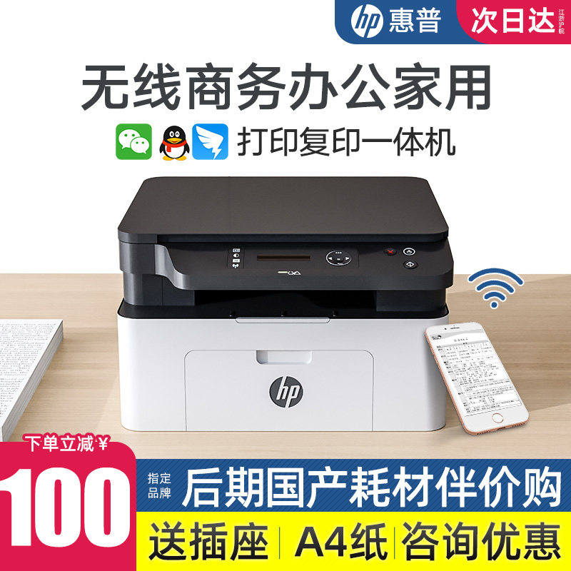 HP惠普136wm黑白激光打印机复印扫描一体机A4无线家用小型1136打印机办公商务复印一体机132snw/ns1005w/m30w