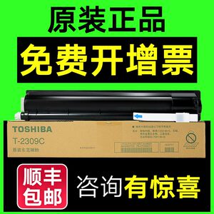 原装toshiba东芝2303a打印机粉盒