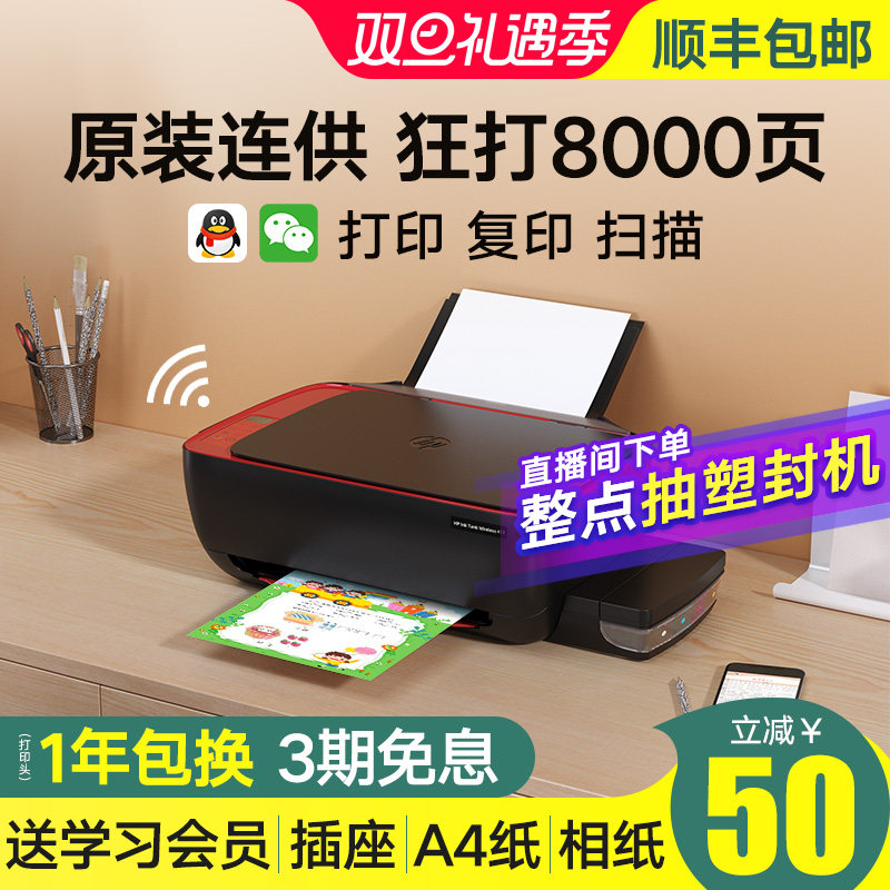 HP惠普tank411彩色照片a4喷墨311连供打印机复印扫描一体机519小型家用连接手机无线wifi学生家庭办公410