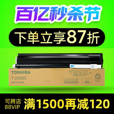 原装toshiba东芝2303a打印机粉盒