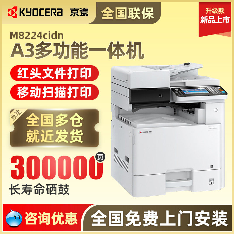 京瓷 (Kyocera) M8224cidn M8228cidn A3彩色多功能数码复合机 打印复印扫描一体机 办公商用大型全国联保使用感如何?