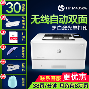 hp惠普M405dw黑白激光自动双面打印机连接手机无线wifi小型a4高速商用m305d打印凭证处方网络办公室商务用