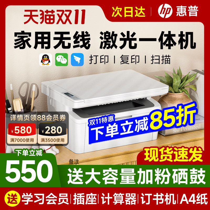 惠普M30w黑白激光打印机家用复印一体机小型多功能手机无线远程扫描复印机三合一办公室专用1188w学生作业a4属于什么档次？