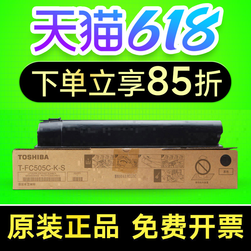 原装 正品 东芝T-FC505C-K-S 墨粉 2000AC 2500 2505AC 3005 3505 4505 5005 AC 碳粉 粉盒 东芝2000ac粉盒 办公设备/耗材/相关服务 硒鼓/粉盒 原图主图