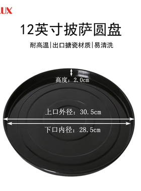 12英寸搪瓷加厚披萨盘