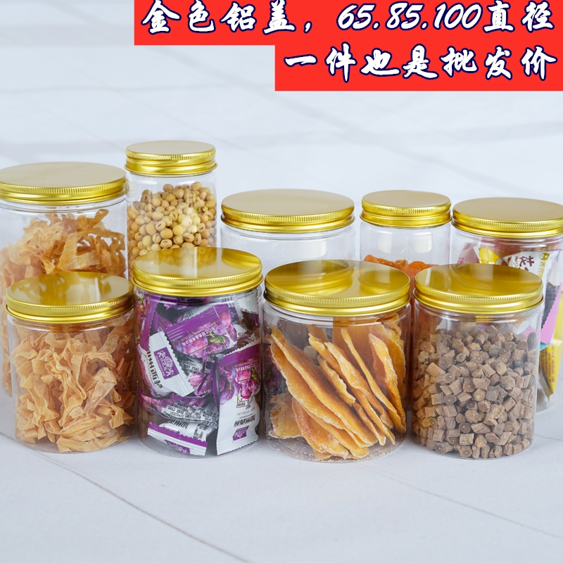 金色食品级五谷杂粮包装广口铝盖