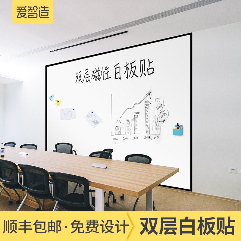 Love wisdom made magnetic Whiteboard Wall stickers double-deck Blackboard stickers Meeting Whiteboard to work in an office train autohesion Magnetic attraction household environmental protection Non-toxic Large Whiteboard customized Cropin the Electronic Dictionary/Electronic paper book/Stationery , Teaching demonstration/Display notices supplies , Whiteboard  category - from Buy2taobao.com to provide professional Taobao agent buy service