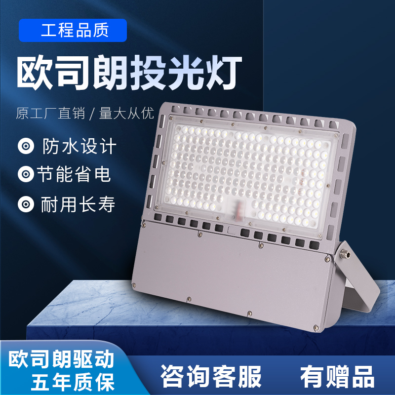 采用 欧司朗电源投光灯LED防水户外照明工矿灯庭院厂房灯球场灯