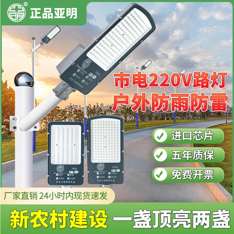 亚明led路灯头220V农村户外防水电线杆超亮庭院市政道路挑臂路灯