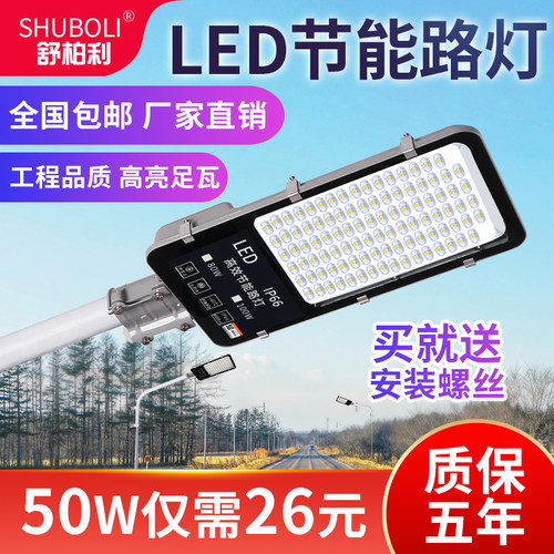 进口灯珠户外防水农村道路工