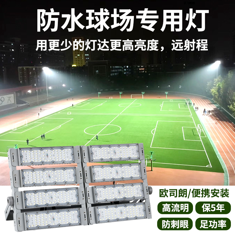 欧司朗led模组高杆灯200w100瓦150W户外球场投光灯泛光工业防爆超