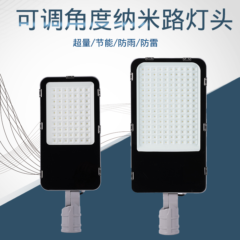 可调角度路灯头 户外灯新农村照明庭院户外防水70w150w挑臂路灯
