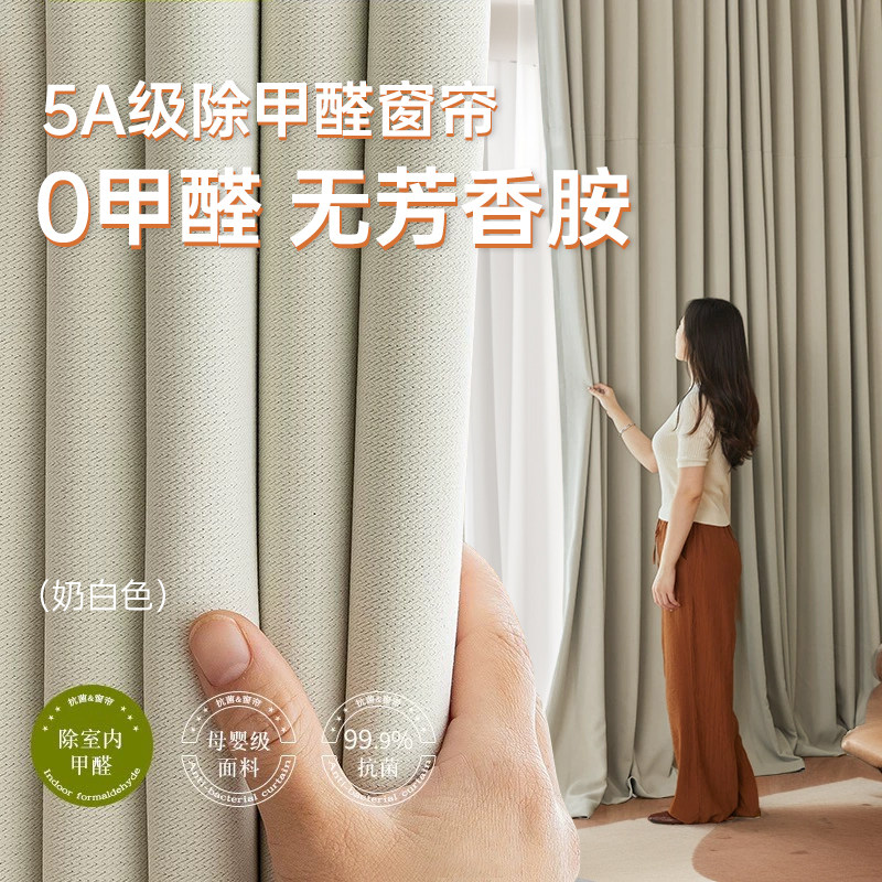 2025新款全遮光窗帘母婴级无甲醛无异味抗菌奶油风隔音环保遮光布