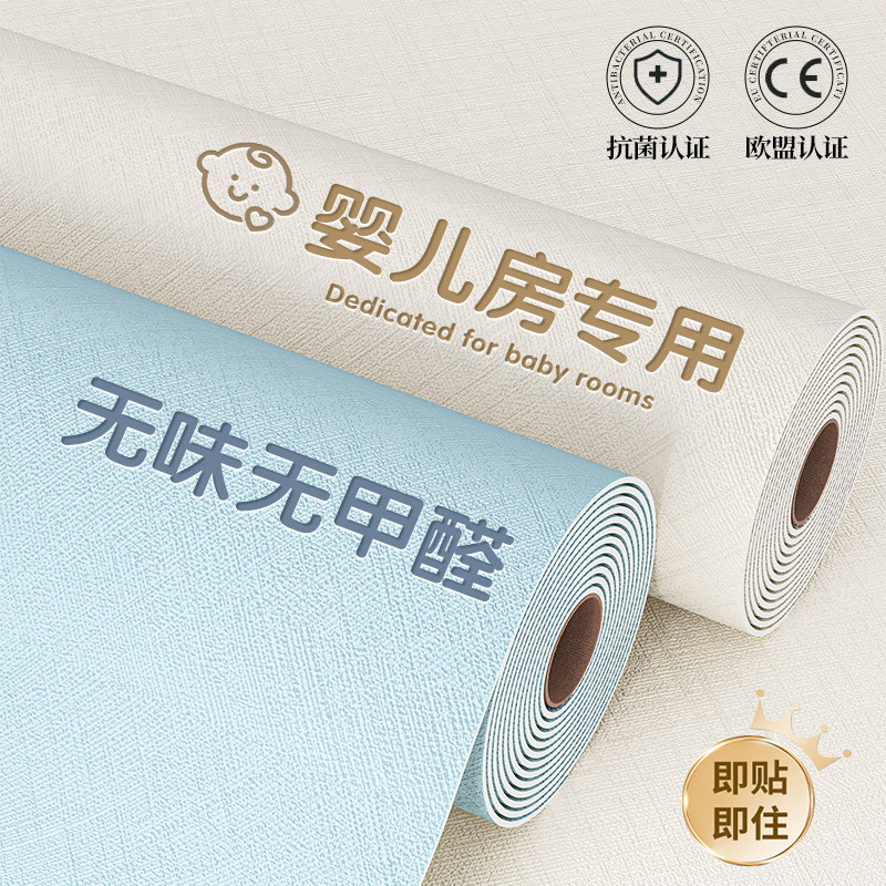 儿童房壁纸自粘防水防潮宿舍墙贴可撕无痕墙壁贴纸墙面遮丑装饰