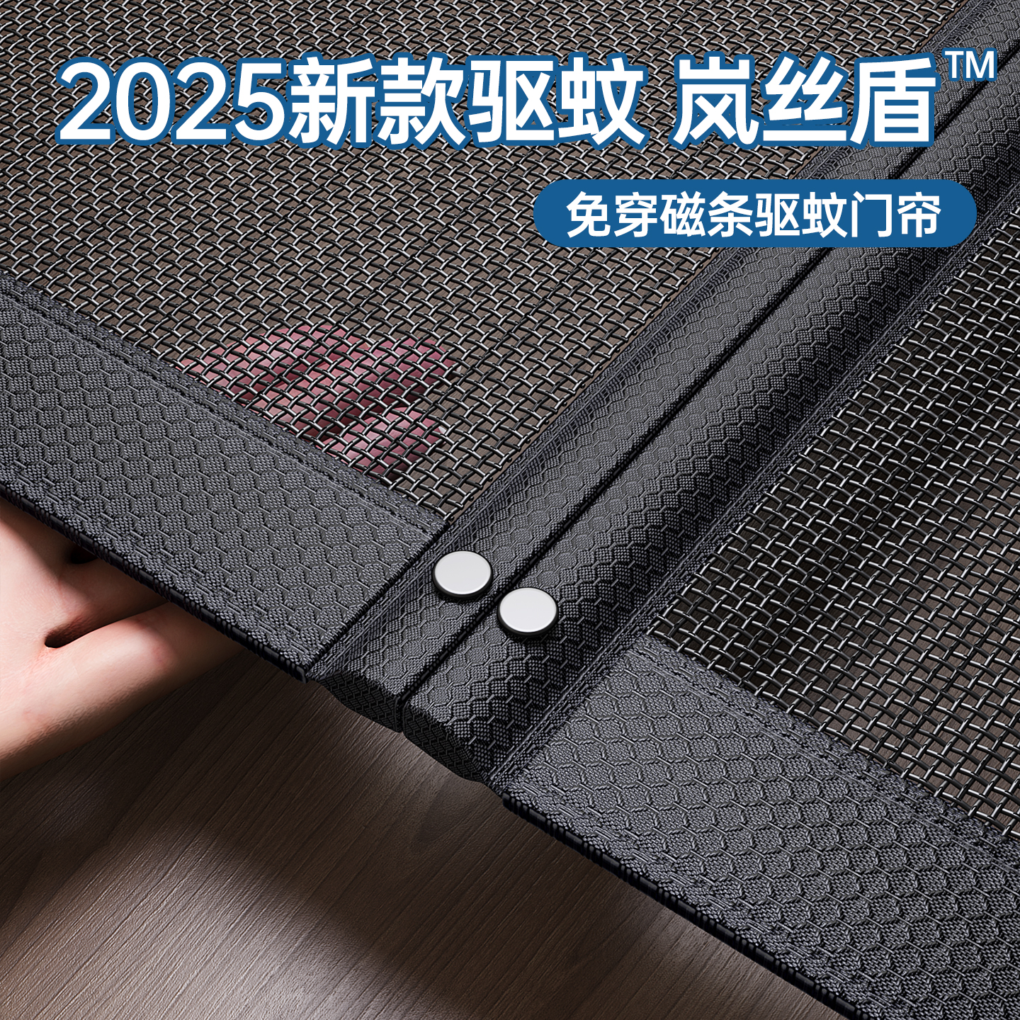 【岚丝盾】防蚊门帘2025新款高档家用纱门纱窗门沙磁性磁吸条强力