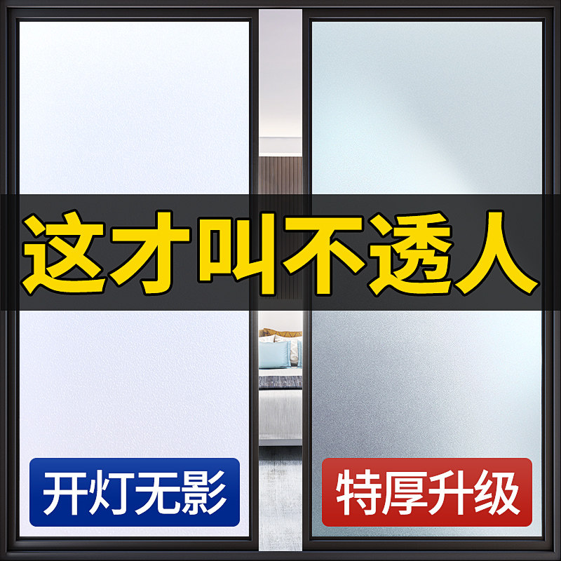 静电磨砂窗纸玻璃贴纸防窥防走光卫生间浴室玻璃窗贴膜透光不透明