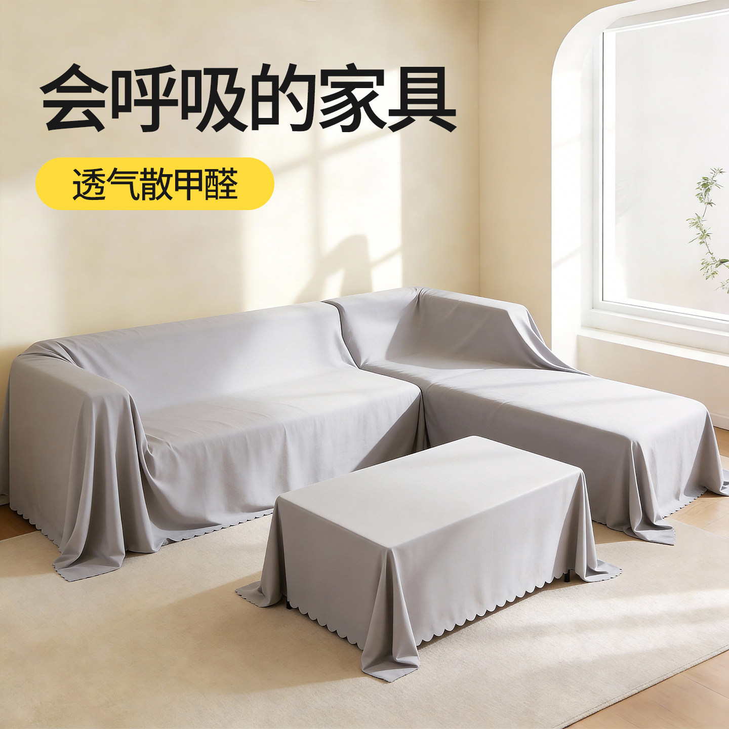 【会呼吸的家具】加厚防尘布家用沙发家具防尘床罩防尘罩盖巾盖布