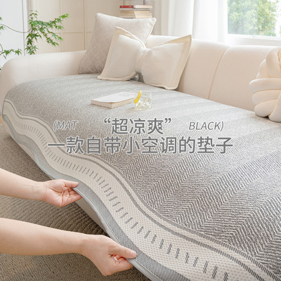 夏季凉感冰丝沙发凉席垫2025年新款异形沙发垫皮沙发专用防滑坐垫