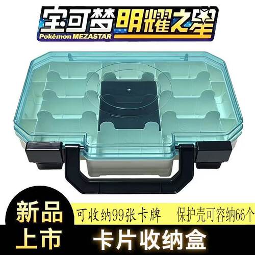 宝可梦明耀之星收纳盒