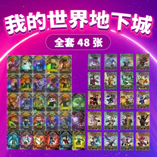 我的世界地下城卡片全套五星英雄卡探险家神殿之人电玩城街机通用