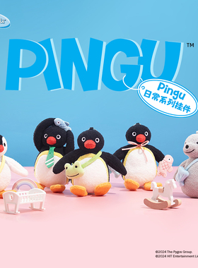 正版山莫pingu企鹅挂件爱鱼Robby可爱毛绒公仔礼物小玩偶包包挂饰