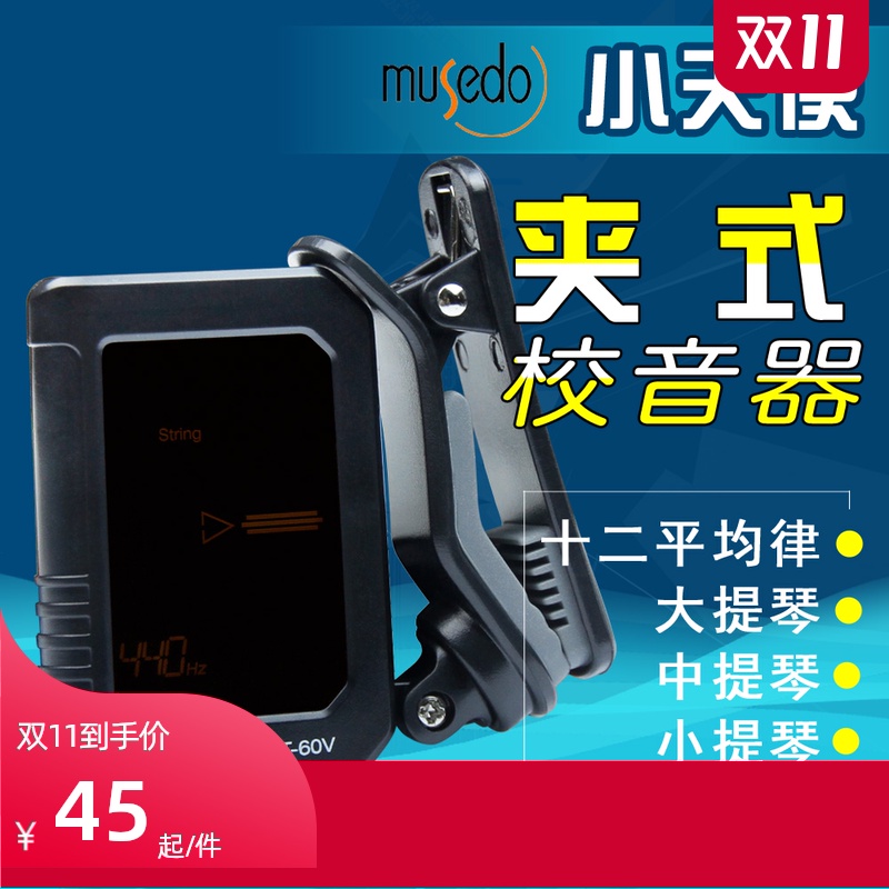 小天使T-60V 专业小提琴调音器专用 儿童校音器 夹式大提琴中提琴