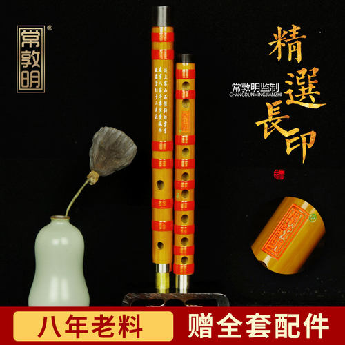 精选长印常敦明长鸣竹笛子cdefg调双节单节学生高级精制专业演奏