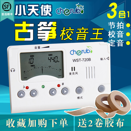 小天使古筝调音器电子多功能