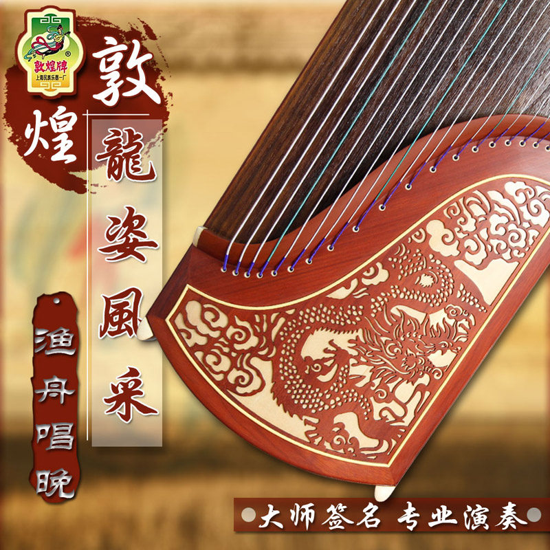 敦煌古筝红木696M-H成人儿童初学者实木兰考桐木入门考级专业演奏