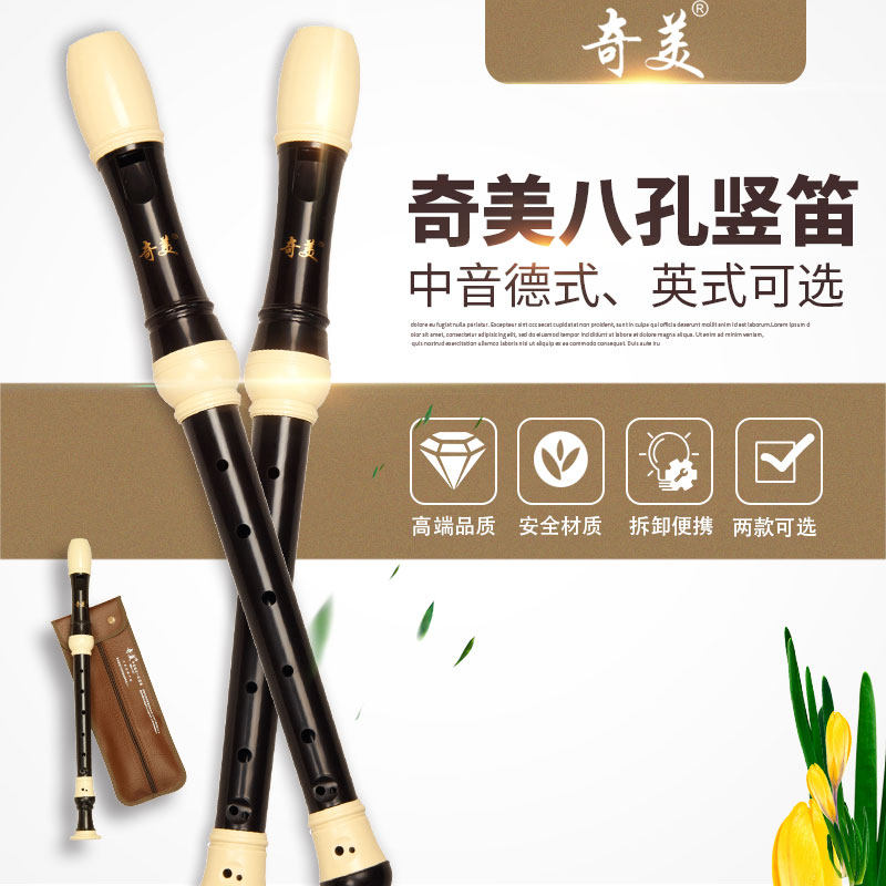 奇美竖笛中音德式英式八孔竖笛 F调巴洛克式8孔G调成人学生儿童