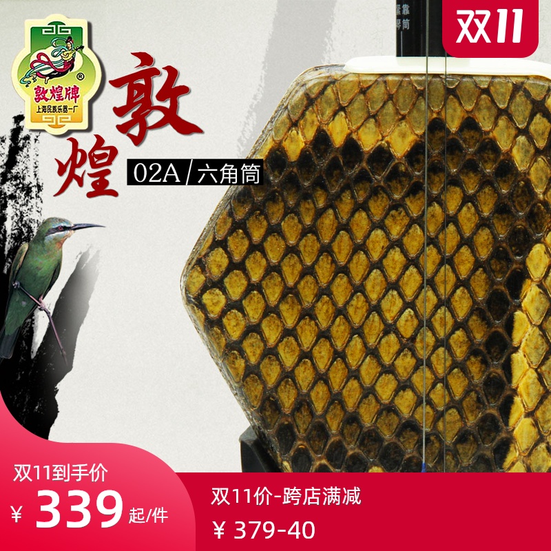 敦煌二胡02A 原装发货 上海民族乐器一厂 初学儿童成人通用