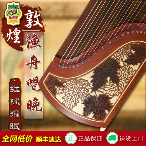 专业敦煌古筝敦煌实木