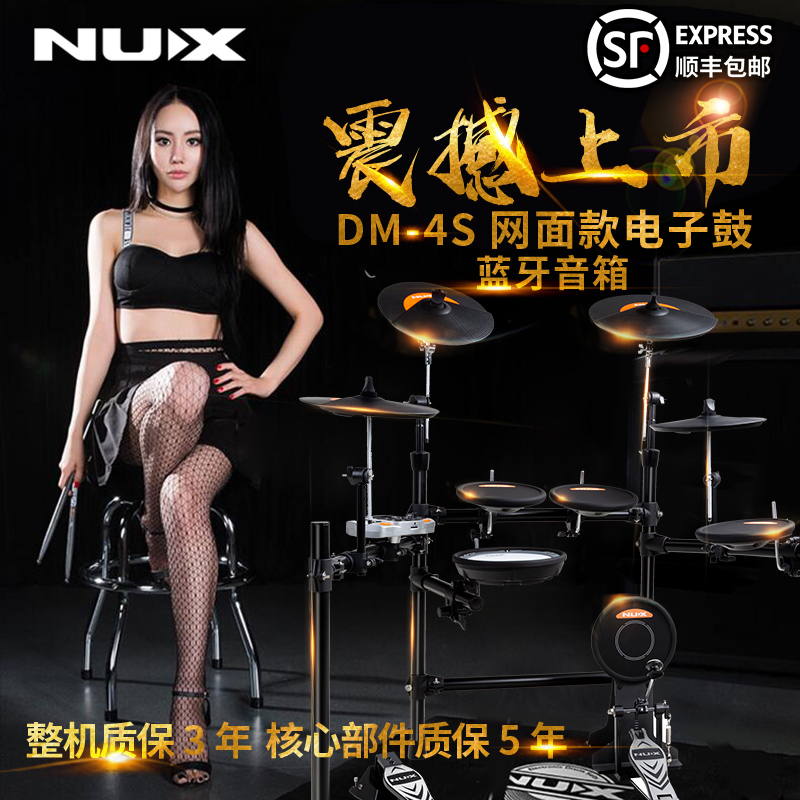 小天使NUX电子鼓DM-1/2/4电鼓儿童初学者练习便携式DM2/4电子鼓