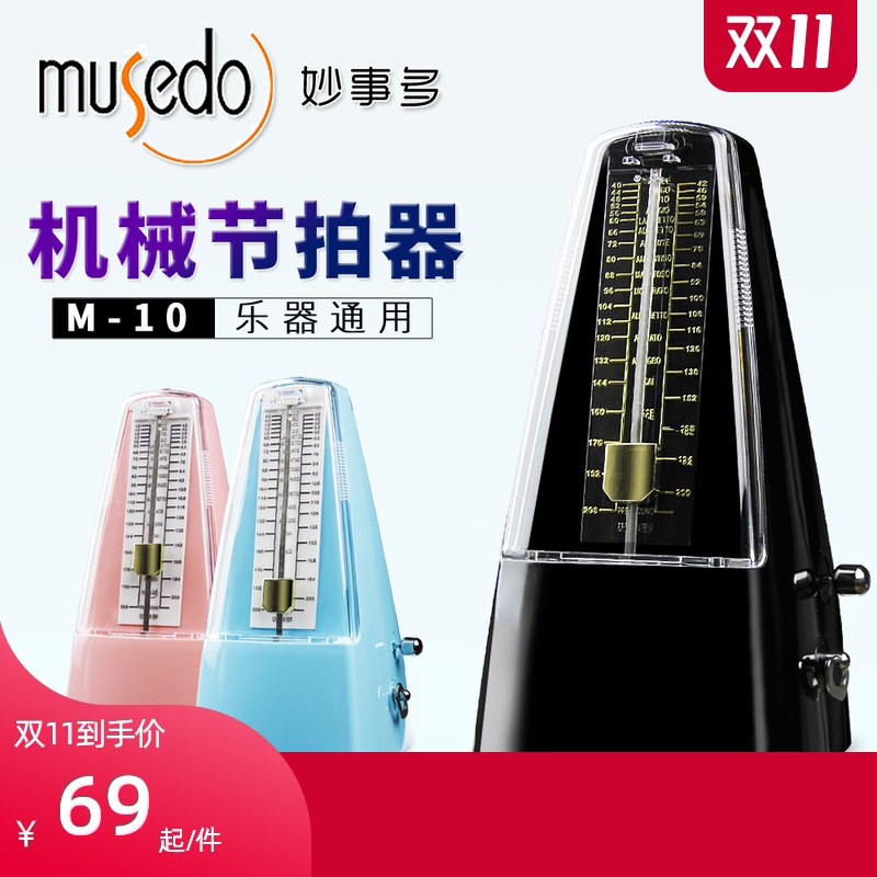 小天使妙事多机械节拍器M-10 M-20吉他小提琴古筝钢琴乐器通用