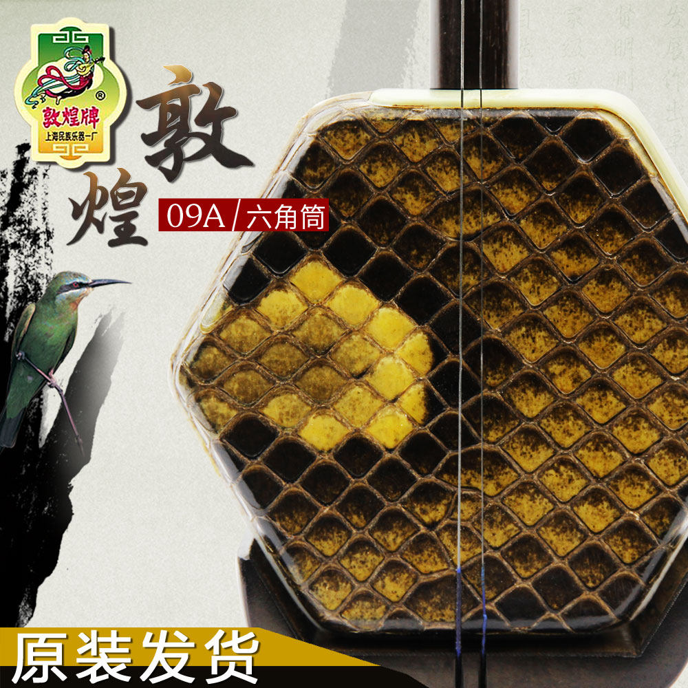 敦煌二级老红木专业二胡乐器/敦煌09A|09a老红木木轸二胡蟒皮可选