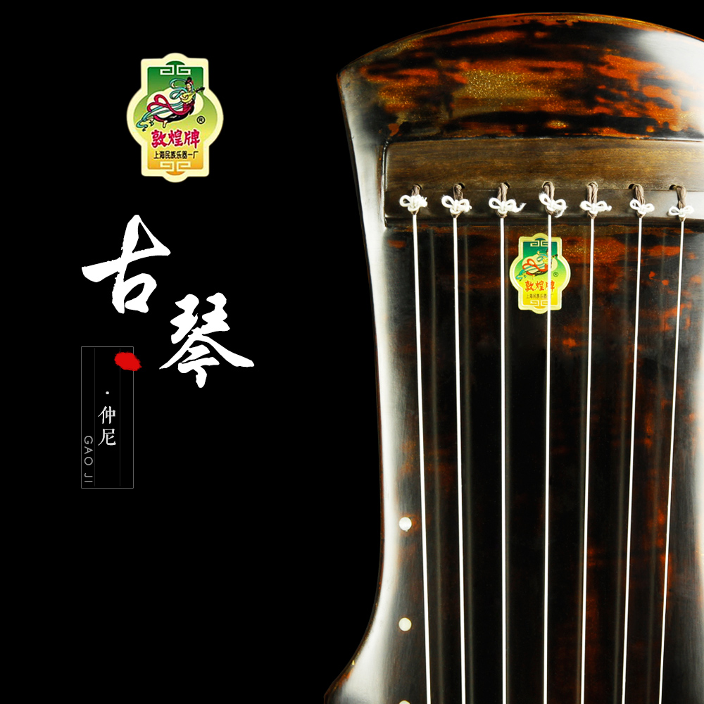敦煌授权 支持官方验证 敦煌牌687古琴 桐木古琴 仲尼式