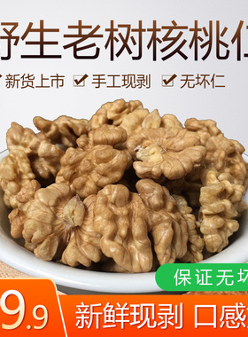 新货大核桃肉野生核桃仁原味孕妇食品pk新疆生核桃仁500g 2斤包邮