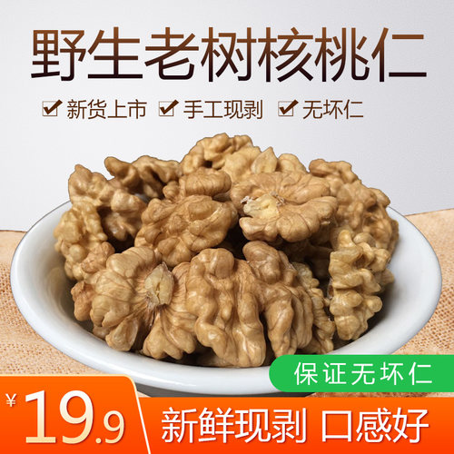 野生原味食品新疆包邮大核桃肉