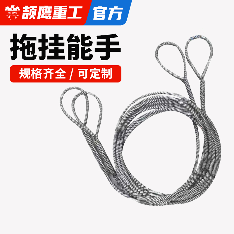 颉鹰钢丝绳吊索具双扣10吨扁头