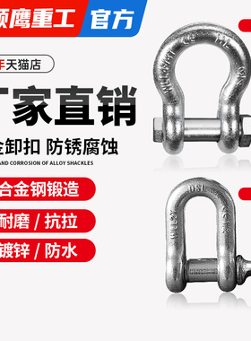 颉鹰卸扣高强度卡扣美标吊环弓形U型起重吊装锁扣马蹄形吊具吊钩