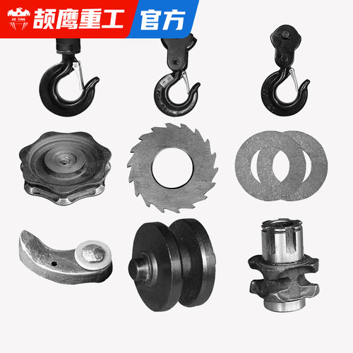 手拉葫芦配件链轮上下吊钩
