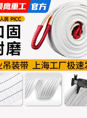 国标吊装带高强度起重吊带工业吊带行车柔性5吨白色扁平吊带绳子