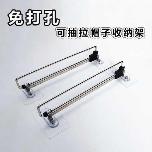 免打孔自粘伸缩抽拉帽子收纳挂钩