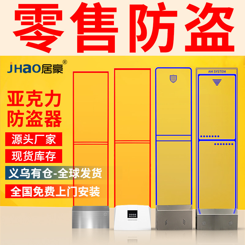 亚克力防盗门超市百货感应门商场服装店报警器化妆品文创安检门