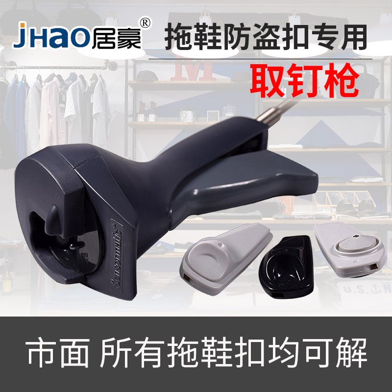 超市声磁钉枪鞋型标签衣服解扣器