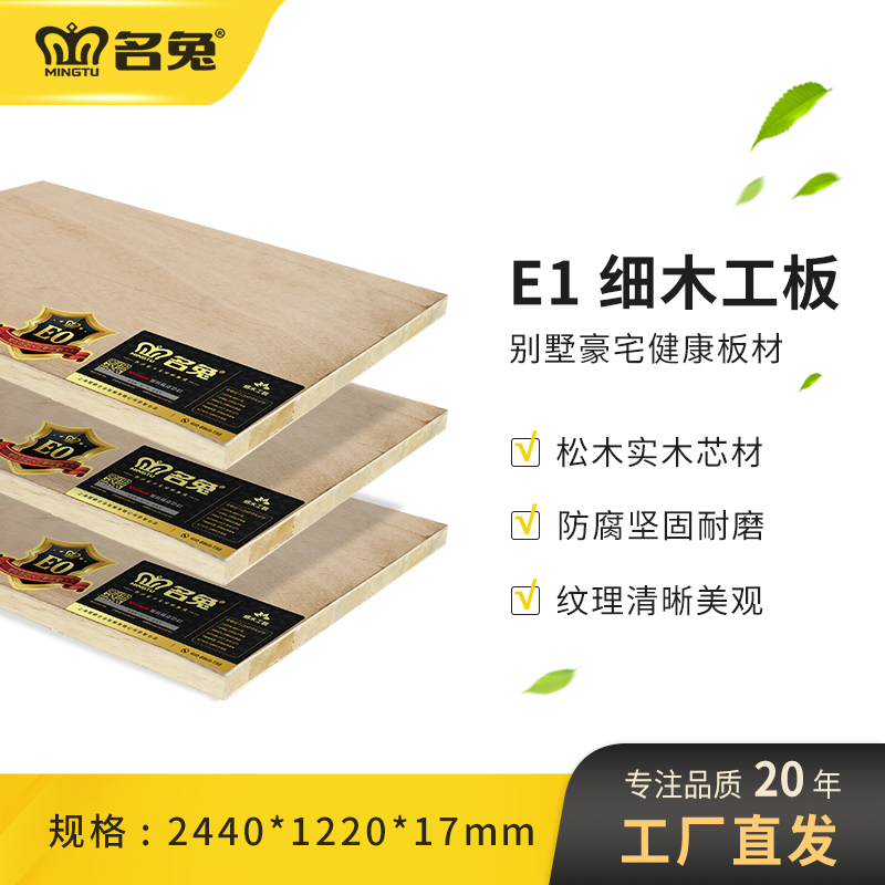 名兔板材 E1级白松木芯细木工板17mm大芯板家具实木复合工程生态_虎窝淘