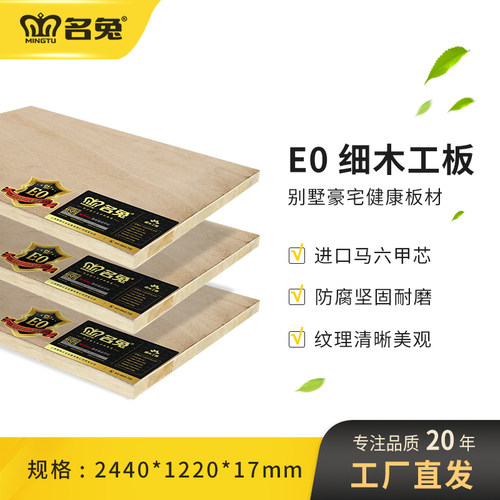 名兔品质 质量保证 E0级健康环保 敢承诺