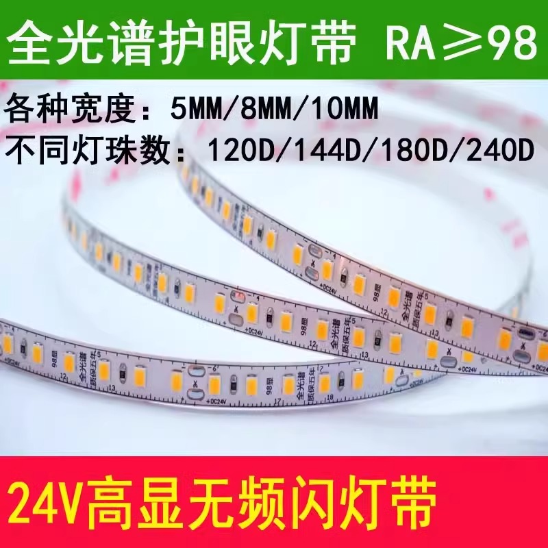 全光谱光源24v灯带德壹亮保5年