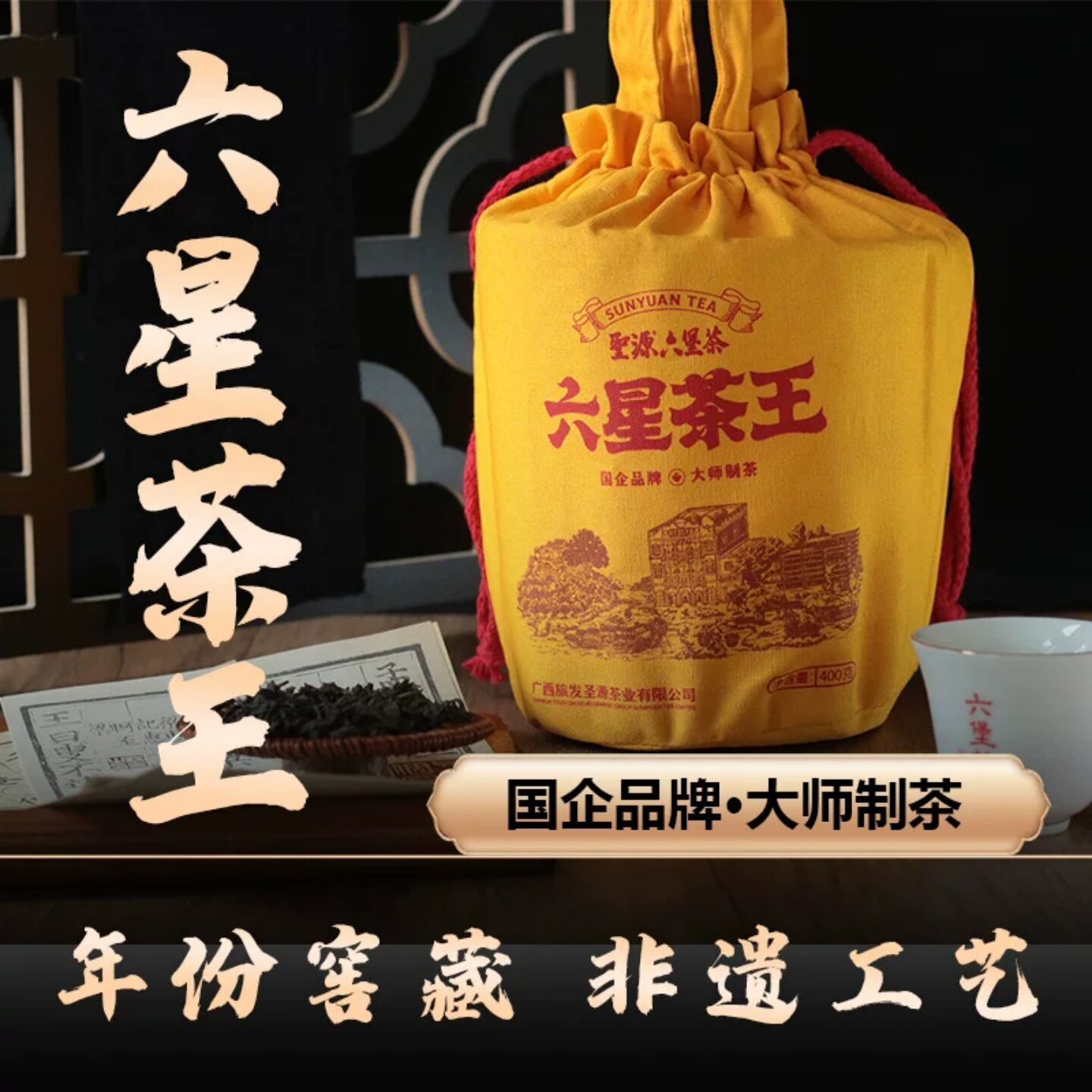 梧州六堡茶400g六堡茶陈华14年