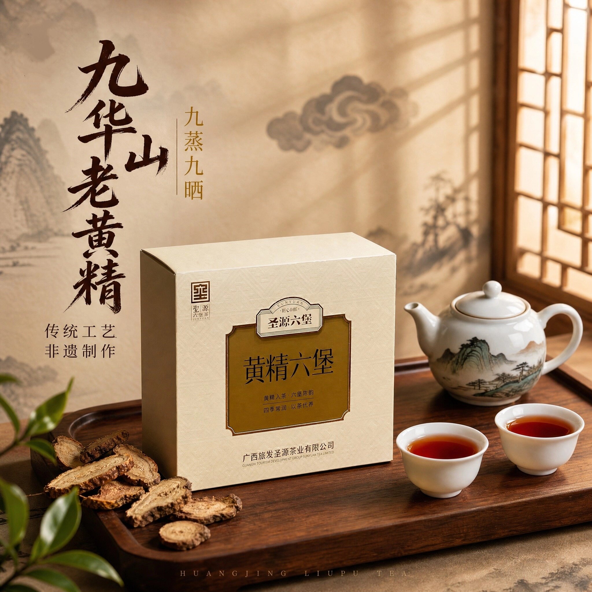 黄精六堡50g梧州正宗产地直发图片